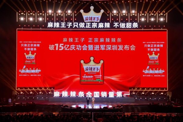 富旺配资 年销售额破15亿，麻辣王子宣布进军深圳