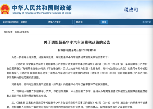 民信配资端 超豪华车消费税起征20日起下调，对市场影响几何？