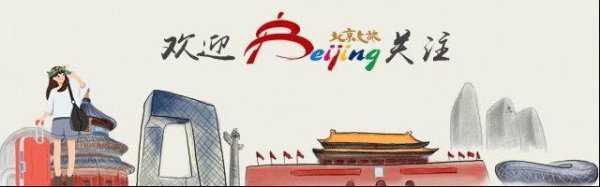红涨股票配资 北京文旅支援合作品牌行动暨南水北调自驾游启动​