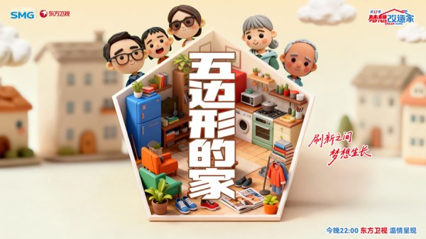 展鹏配资 五边形奇葩空间难倒土木人，《梦想改造家》王平仲“用魔法打败魔法”